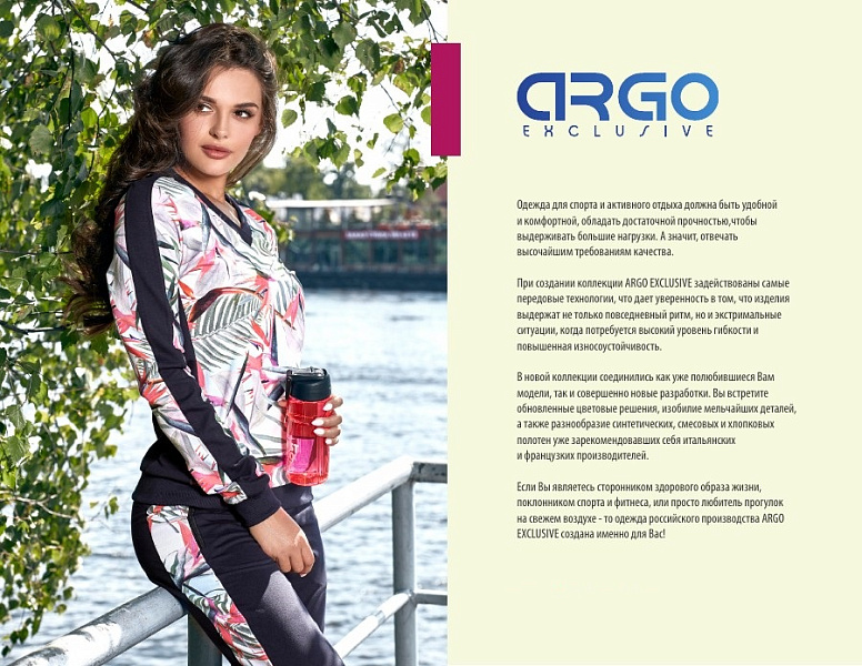Арго каталог 2024 с ценами. Арго Классик логотип. Argo Exclusive спортивная одежда. Арго эксклюзив каталог. Каталог спортивной одежды Арго эксклюзив.